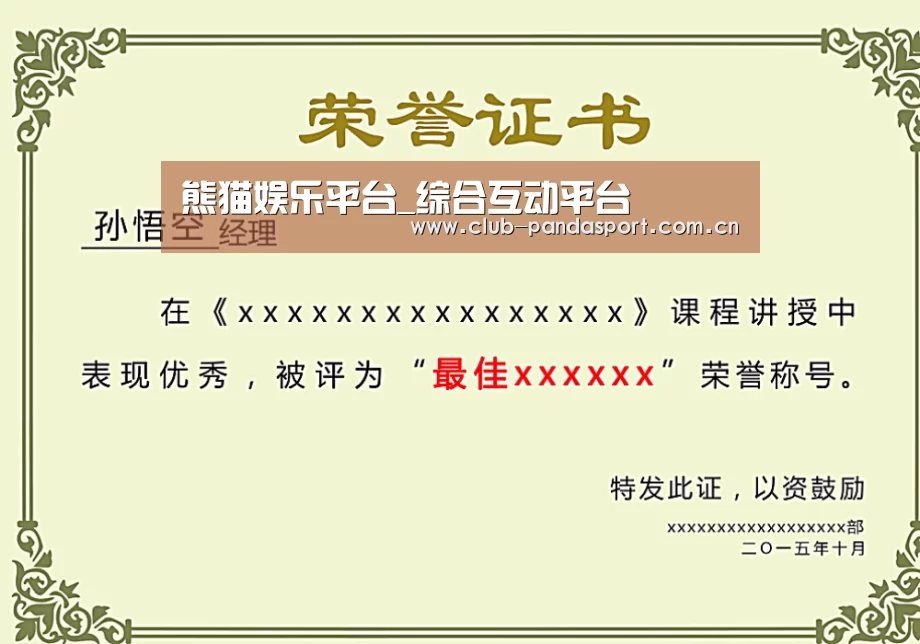 荣誉证书一(图1)