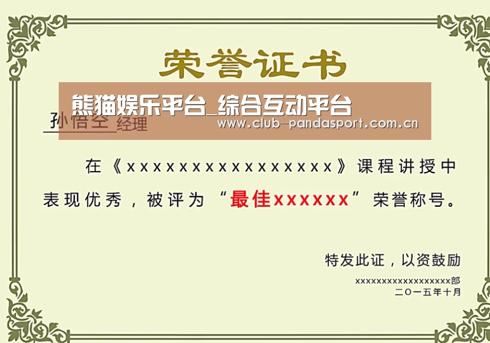 荣誉证书一