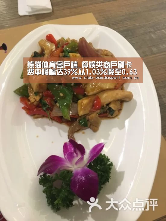 熊猫体育客户端