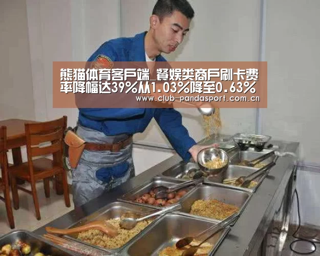 熊猫体育客户端