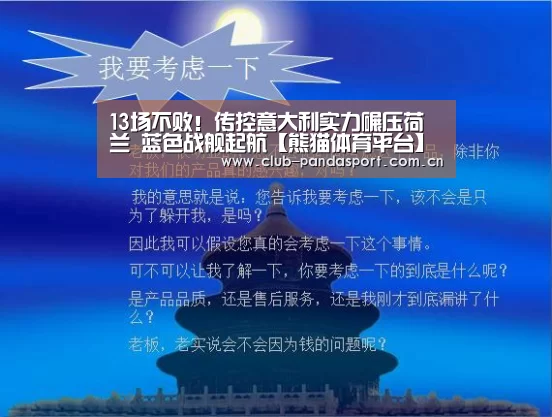13场不败!传控意大利实力碾压荷兰 蓝色战舰起航【熊猫体育平台】(图3) 熊猫体育官网