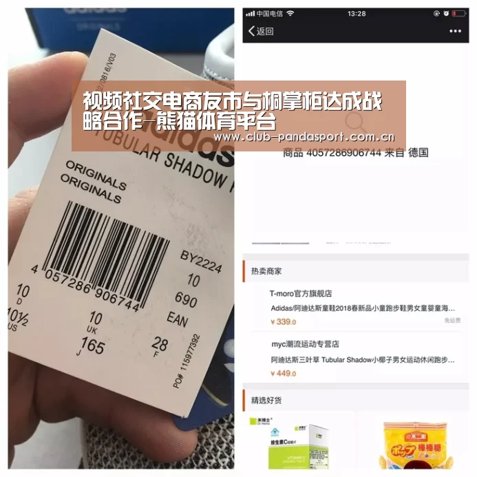 视频社交电商友市与桐掌柜达成战略合作-熊猫体育平台(图2) 熊猫体育安装