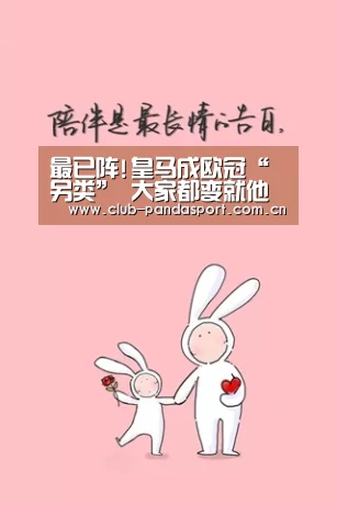最已阵!皇马成欧冠“另类” 大家都变就他不变“熊猫体育安装”(图2) 熊猫体育平台