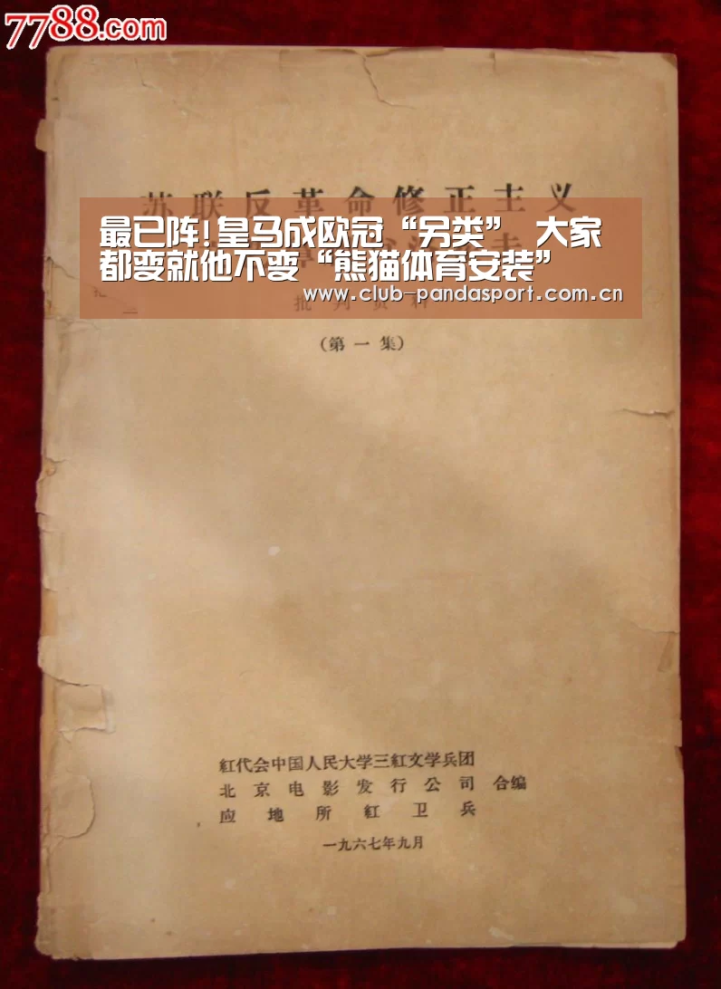 最已阵!皇马成欧冠“另类” 大家都变就他不变“熊猫体育安装”(图4) 熊猫体育安装